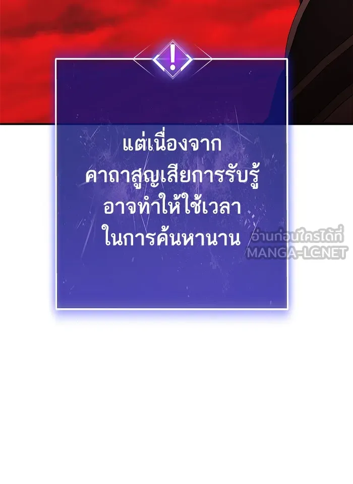 ยอดคนเลเวลทะลุ ตอนที่ 41 ไฮฟ์ รูปที่ 87