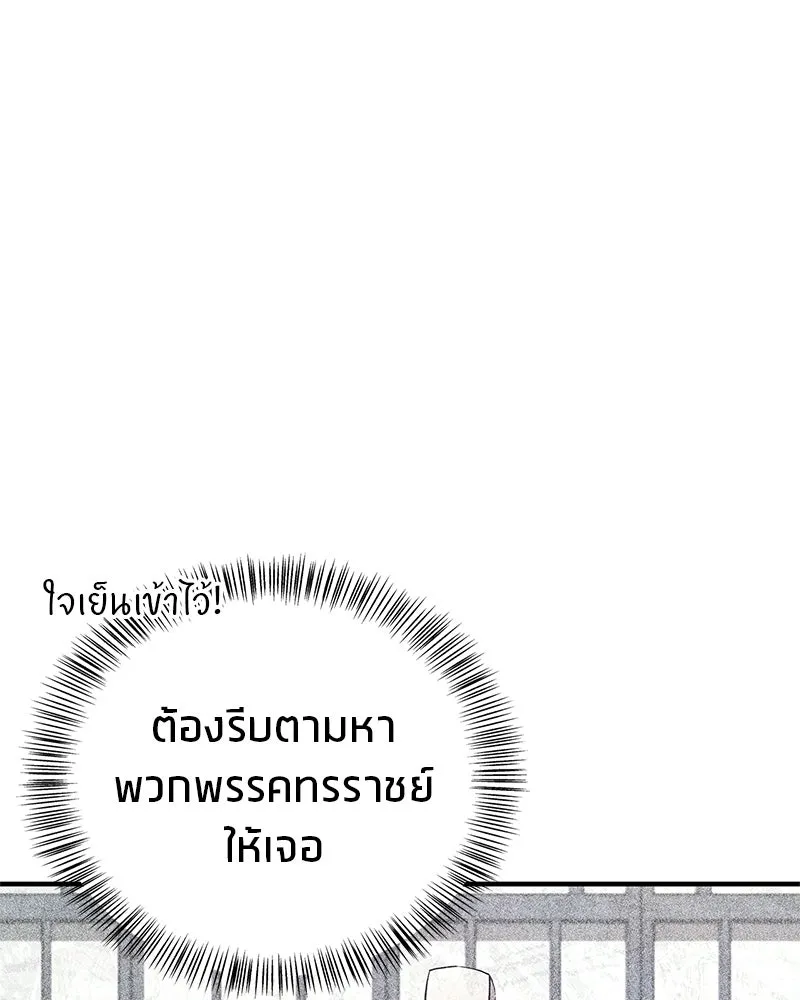 สุดยอดเทรนเนอร์แห่งยุทธภพ ตอนที่ 48 สิ่งที่ต้องทำเป็นอันดับแรก รูปที่ 50