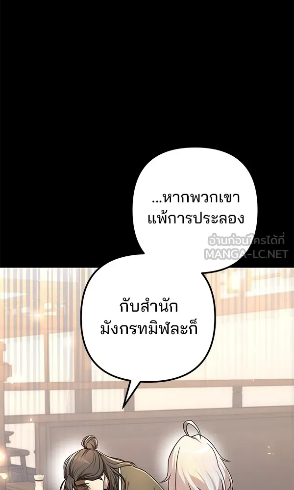 พอแล้วขันที อยากมีเจ้าโลก ตอนที่ 20 รูปที่ 9