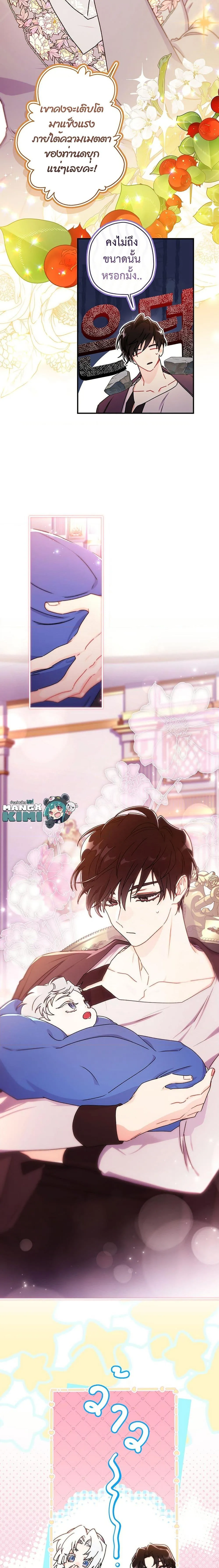 I Became the Male Lead_s Adopted Daughter ฉ_นกลายเป_นล_กสาวบ_ญธรรมของท_านดย_ก ตอนที่ ตอนที่ 131 รูปที่ 20