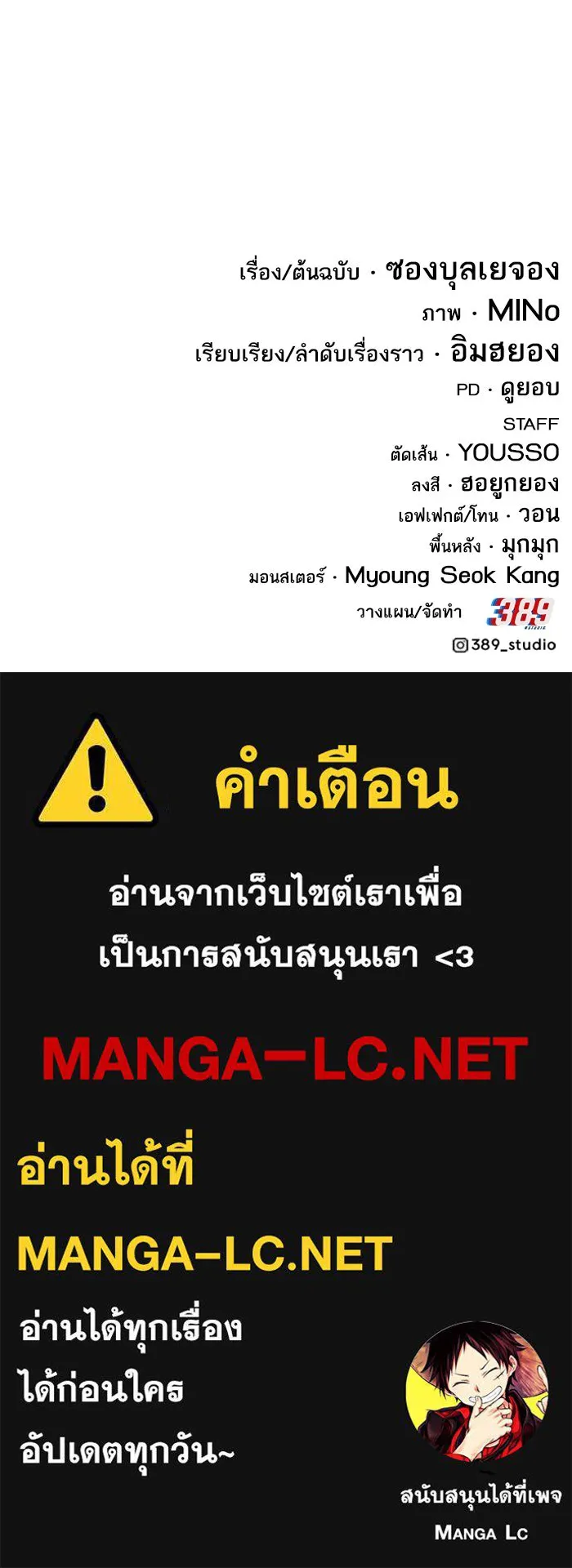 ยอดคนเลเวลทะลุ ตอนที่ 27 ลักพาตัว รูปที่ 218