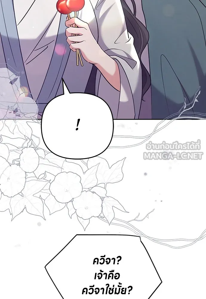 ข้าเนี่ยนะเป็นพระสนม ตอนที่ 68 น้องชายของแกวอน รูปที่ 96