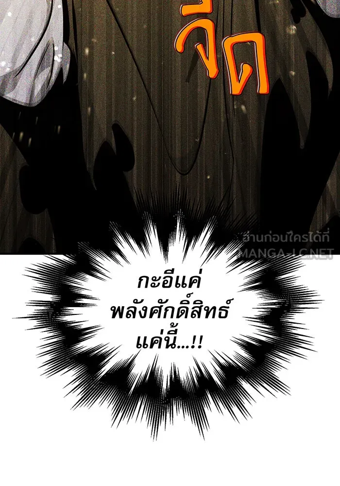 จอมเวทเกิดใหม่ในรอบ 66666 ปี ตอนที่ 29 รูปที่ 90