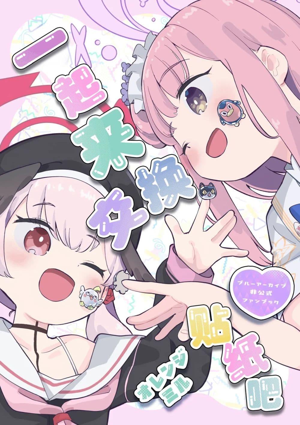 Manga-lc-com อ่านมังงะ อ่านการ์ตูน ออนไลน์ ฟรี Blue Archive Seal Koukan Shiyou By Mizu Asato ตอนที่ 1 2 3 4 5 6 7 8 9 10 11 12 13 14 ฟรี ไม่มีโฆษณา Manga-lc - อ่าน มังงะ อ่าน การ์ตูน ออนไลน์ อ่านมังงะ ฟรี