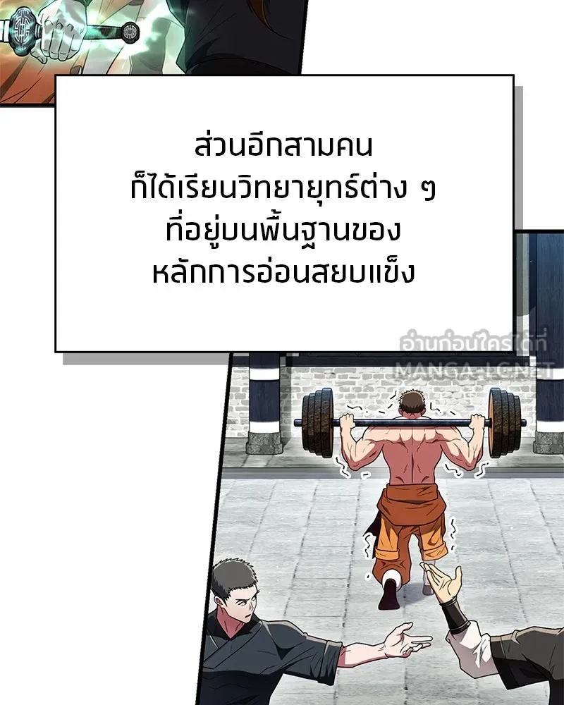 สุดยอดเทรนเนอร์แห่งยุทธภพ ตอนที่ 69 วิชาใหม่ รูปที่ 48