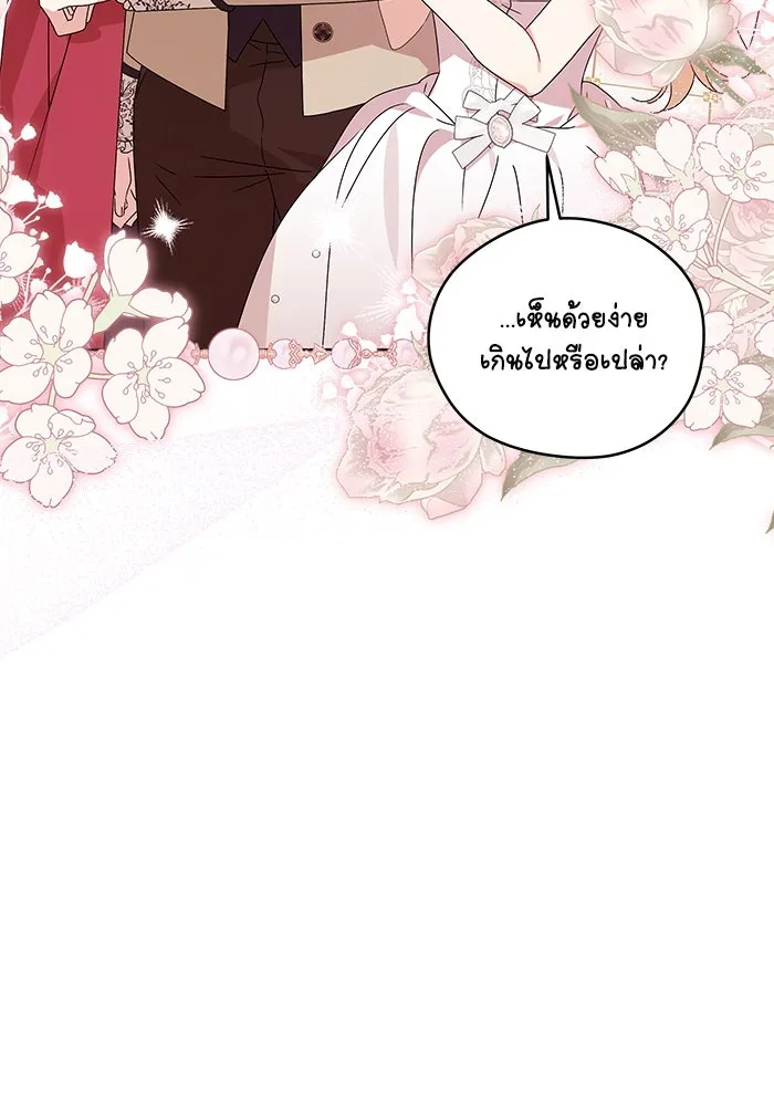 ครอบครัวตัวร้ายปล่อยฉันไปเถอะ ตอนที่ 21 รูปที่ 34