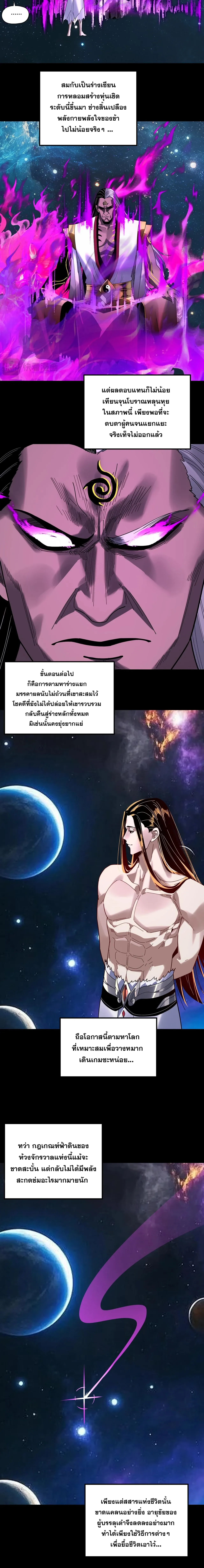 I Am the Fated Villain ตอนที่ ตอนที่ 336 รูปที่ 4