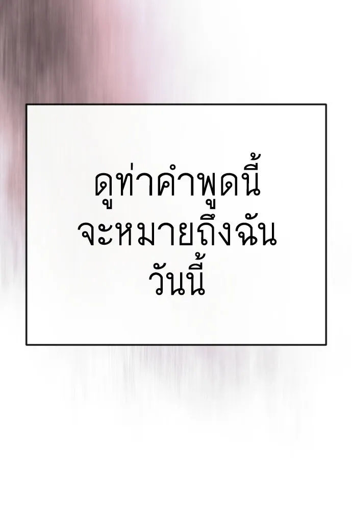 ยุคแห่งยอดมนุษย์ ตอนที่ 146 รูปที่ 163
