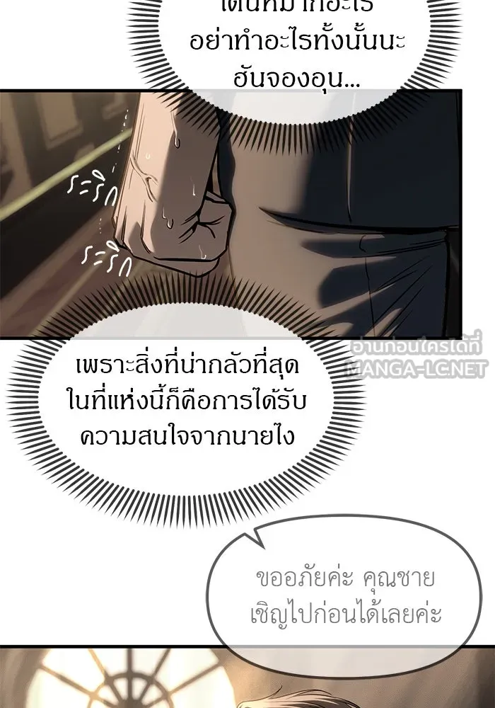 ปฏิบัติการลับบุกโรงเรียนไฮโซ ตอนที่ 104 รูปที่ 144