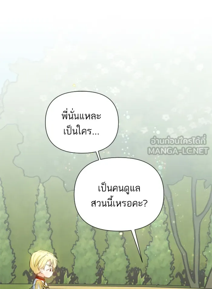 บุตรสาวของดยุกปีศาจ ตอนที่ 25 รูปที่ 6