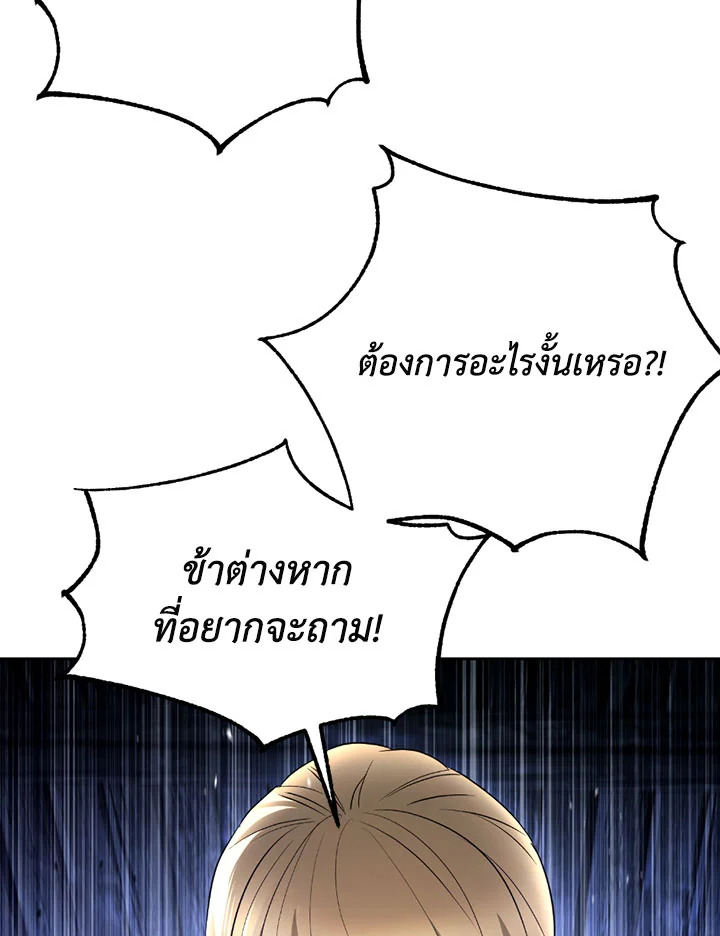 พลทหารโครงกระดูกผู้ม ตอนที่ 105 รูปที่ 53