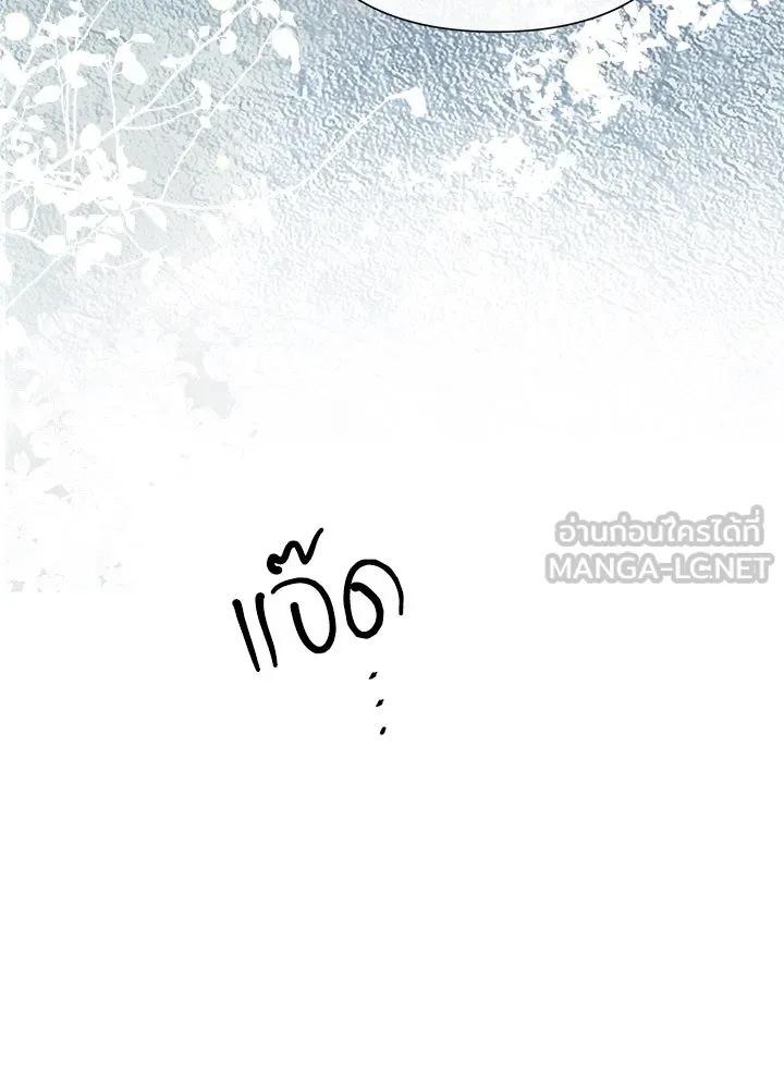 องค์ชายผู้อื้อฉาว ตอนที่ 116 รูปที่ 81