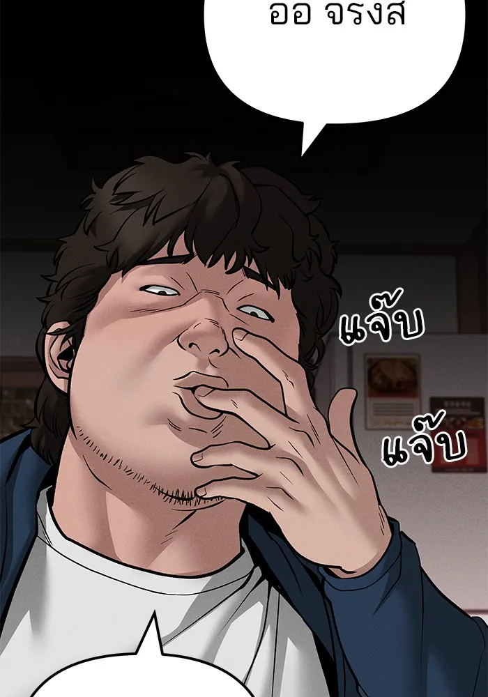 เลวฟาดเลว ตอนที่ 106 รูปที่ 143