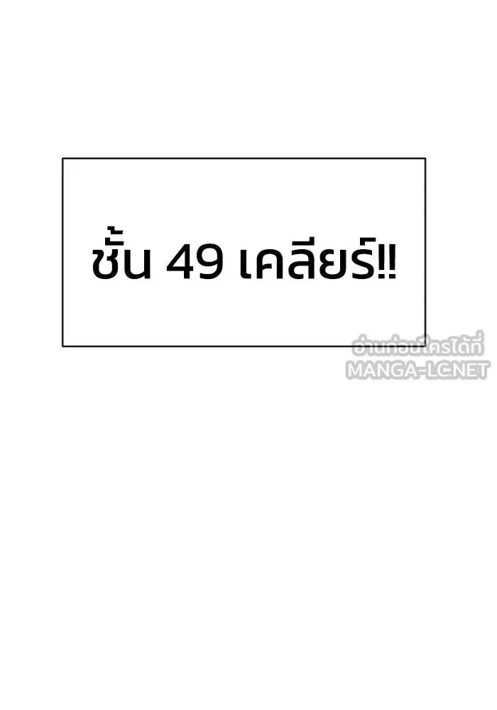 อดีตบอสหอคอย ตอนที่ 14 รูปที่ 105