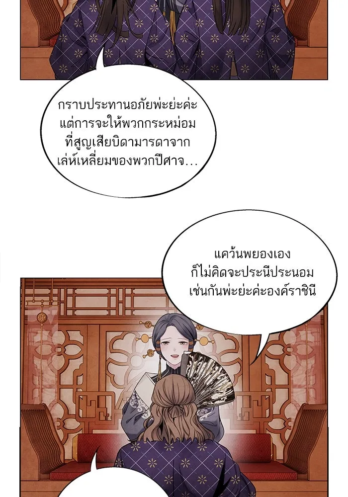 อาซา ตอนที่ 59 ฝักฝ่าย รูปที่ 22