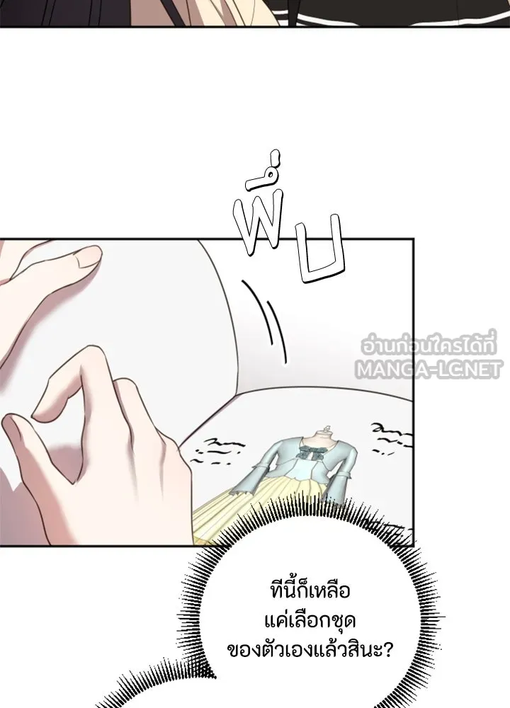 ตัวร้ายอย่างฉันขออยู่อย่างสงบ ตอนที่ 6 รูปที่ 81