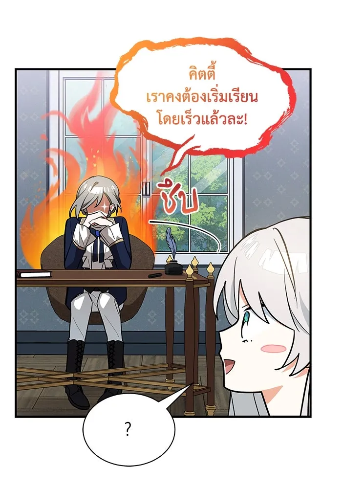 แมวน้อยในรังหมาป่า ตอนที่ 43 รูปที่ 76