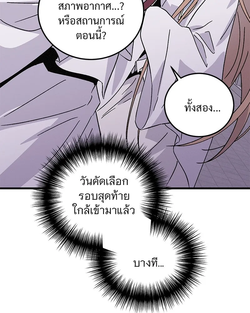 ข้าต้องไม่ใช่พระชายา ตอนที่ 69 รูปที่ 92