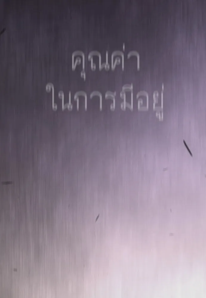 ยุคแห่งยอดมนุษย์ ตอนที่ 139 รูปที่ 206