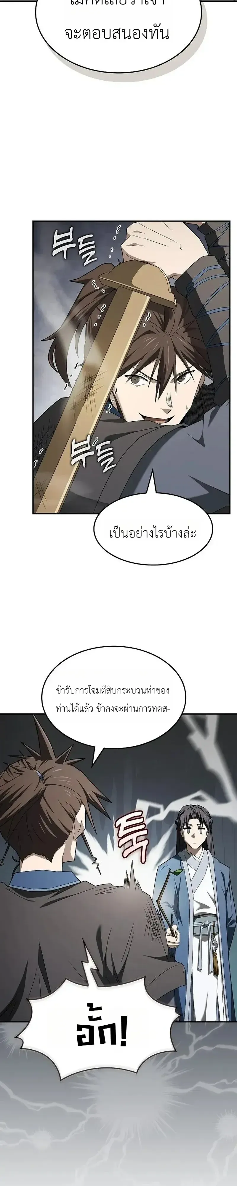Pay-to-Win Martial God เทพสงครามเง_นสด ตอนที่ ตอนที่ 20 รูปที่ 17