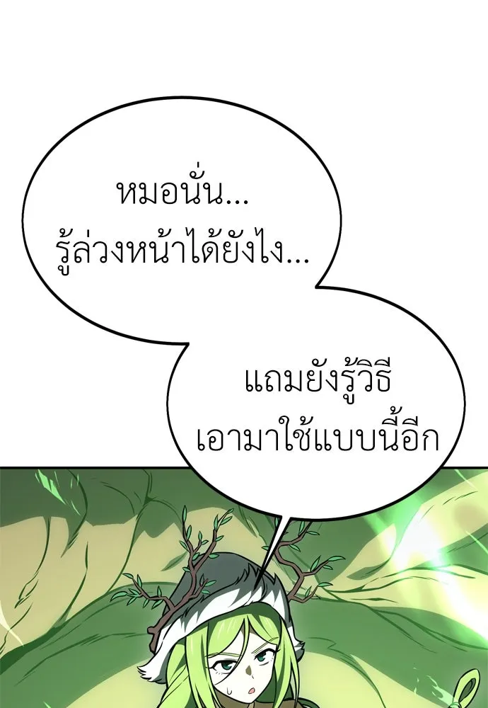 ไอ้เพลเยอร์นั่น ฉันฆ่ามันเอง ตอนที่ 27 รูปที่ 176