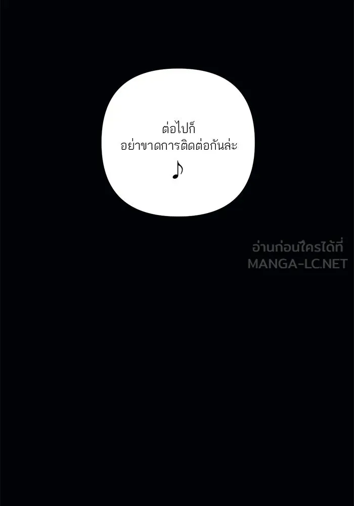 เปย์นี้เพื่อนาย My Sugar Baby ตอนที่ 64 ก็ยังเป็นแค่หนอน รูปที่ 75