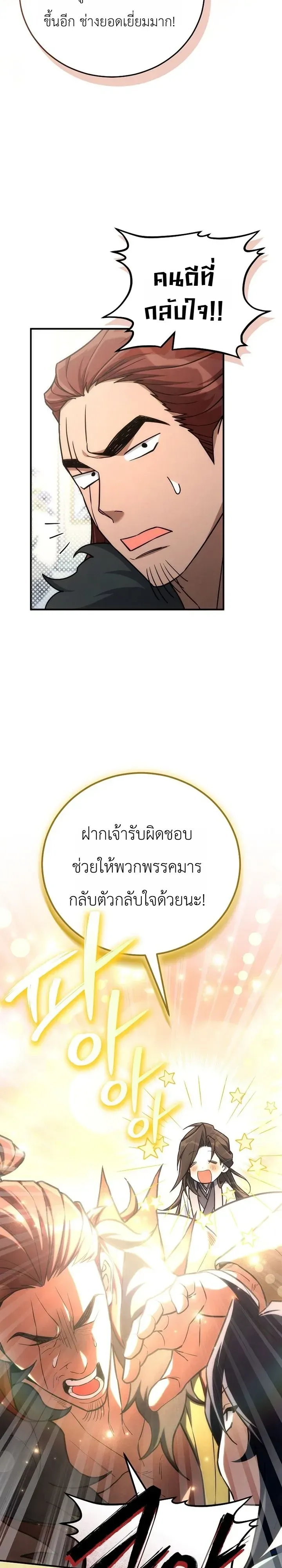 Third-Rate Martial Family Becomes the Best Under Heaven ข_าเน_ยแหละ จะพาตระก_ลช_นสามเป_นหน_งในใต_หล_า_ ตอนที่ ตอนที่ 20 รูปที่ 34