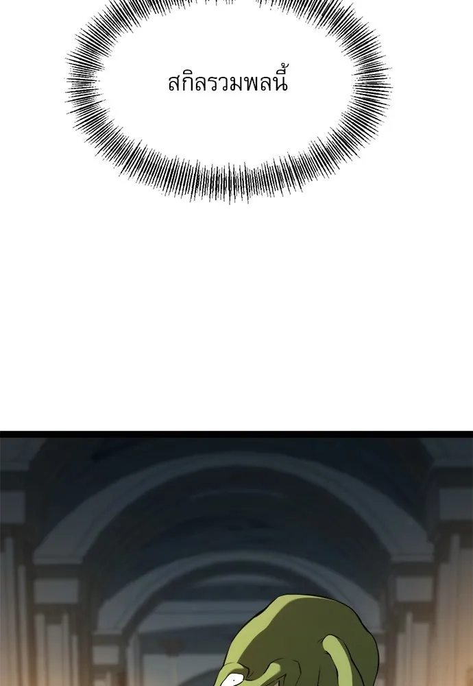 ก็อบลินเลเวล 999 ตอนที่ 9 รูปที่ 64