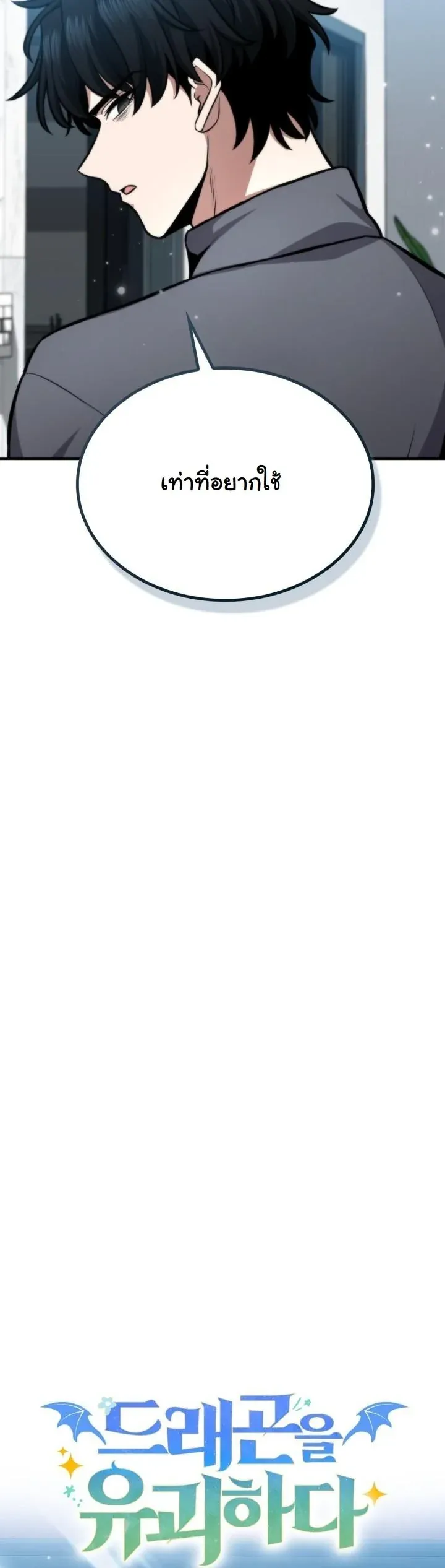 Kidnapped Dragons ด_ลล_บฉบ_บล_กพาต_วม_งกร ตอนที่ ตอนที่ 5 รูปที่ 37