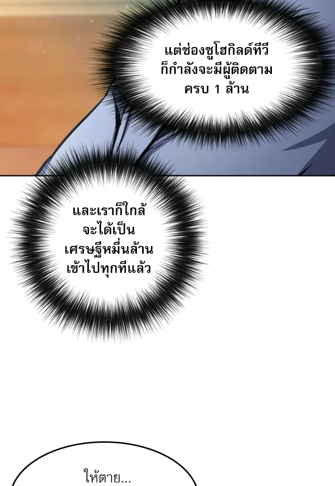 ดรูอิดแห่งสถานีโซล ตอนที่ 55 รูปที่ 40