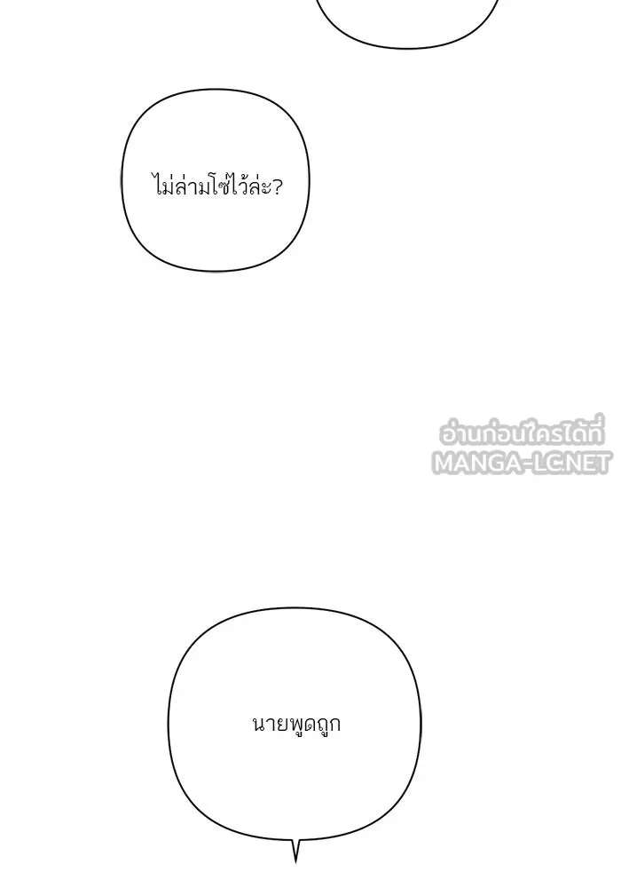 เปย์นี้เพื่อนาย My Sugar Baby ตอนที่ 35 มรสุมพี่ชาย รูปที่ 66