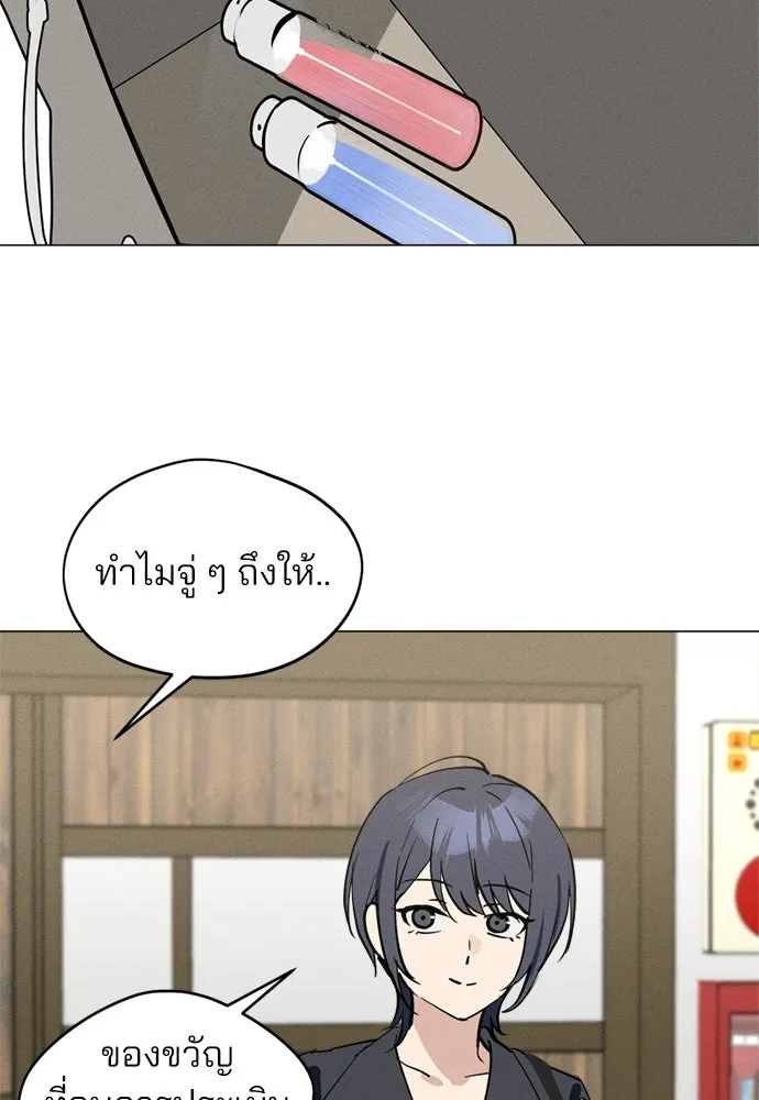 สวยเองนักเลงพอ ตอนที่ 67 รูปที่ 88
