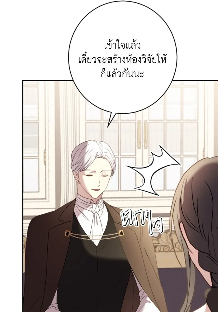 ตัวร้ายอย่างฉันขออยู่อย่างสงบ ตอนที่ 18 รูปที่ 73