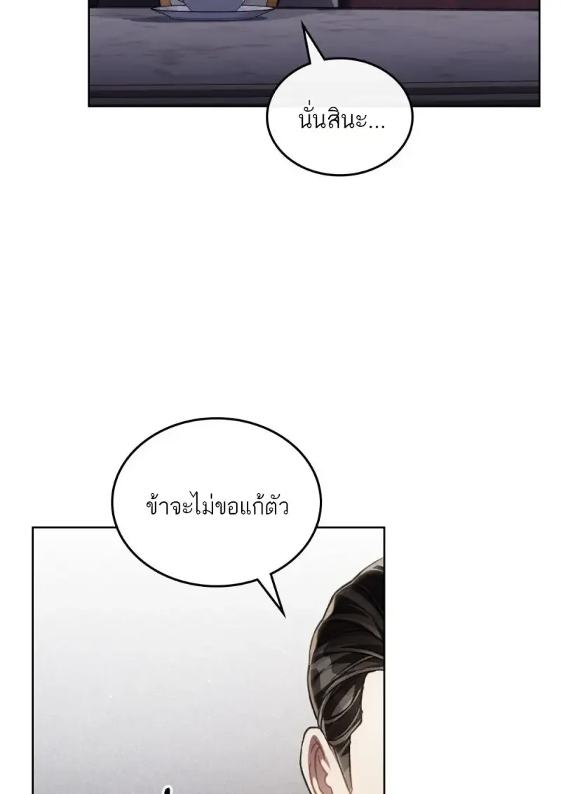 Reborn as the Enemy Prince เก_ดใหม_เป_นเจ_าชายในประเทศศ_ตร_ ตอนที่ ตอนที่ 91 รูปที่ 62