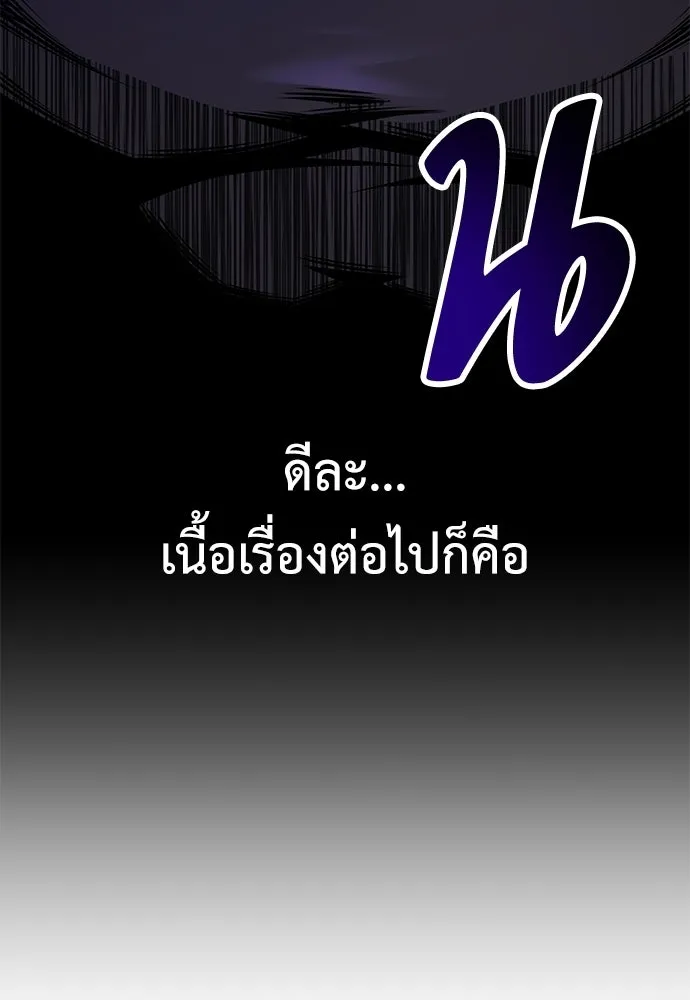 ไอ้เพลเยอร์นั่น ฉันฆ่ามันเอง ตอนที่ 101 รูปที่ 50