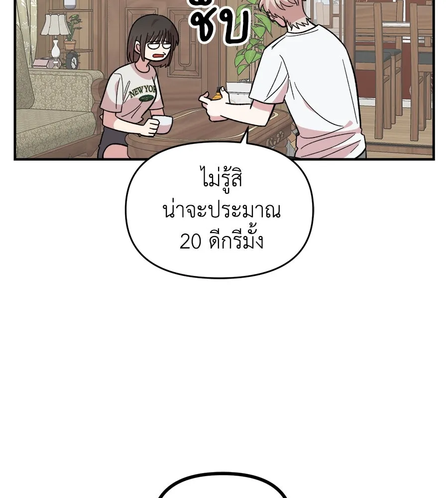 เพื่อนกันมันส์เกิน ตอนที่ 10 รูปที่ 4