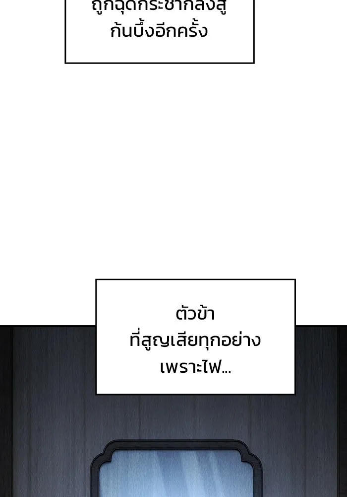 ซอร์ดมาสเตอร์ผู้กลืนดาบ ตอนที่ 5 รูปที่ 62