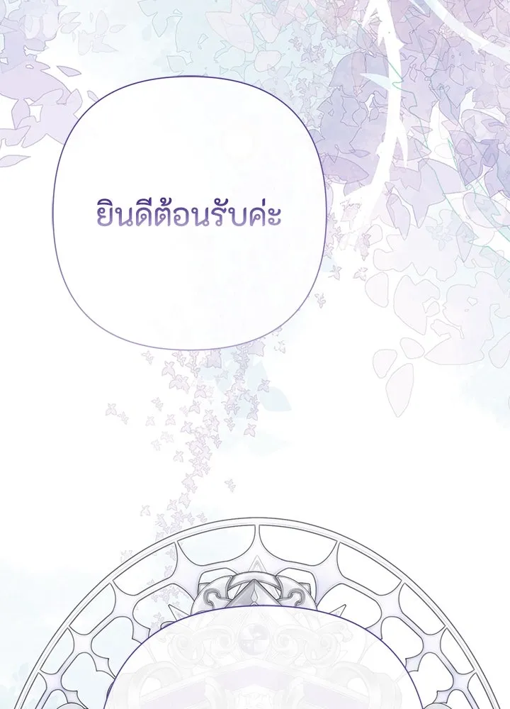 องค์ชายผู้อื้อฉาว ตอนที่ 77 รูปที่ 136