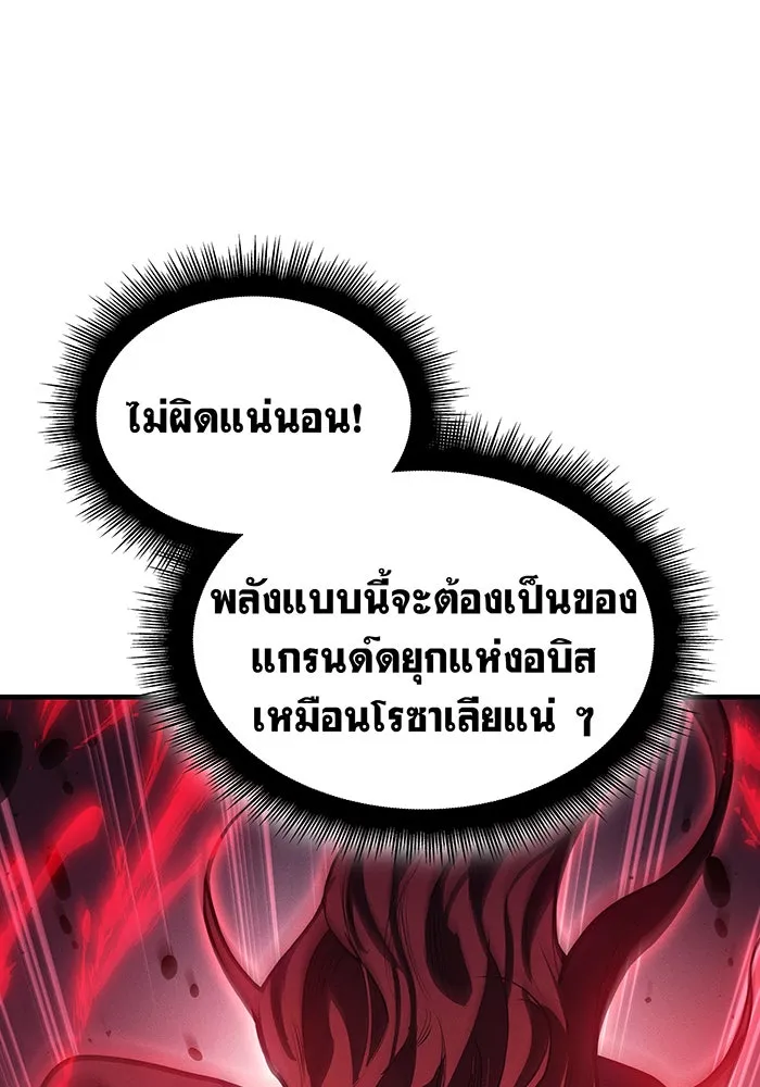 เกิดใหม่พร้อมพลังแห่งราชัน ตอนที่ 64 รูปที่ 32