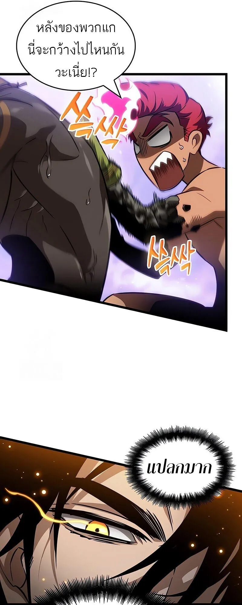 The World After the end โลกหล_งการล_มสลาย ตอนที่ ตอนที่ 193 รูปที่ 7