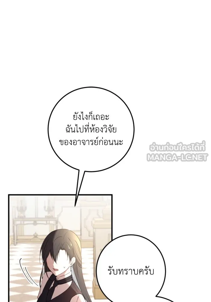 ตัวร้ายอย่างฉันขออยู่อย่างสงบ ตอนที่ 21 รูปที่ 132