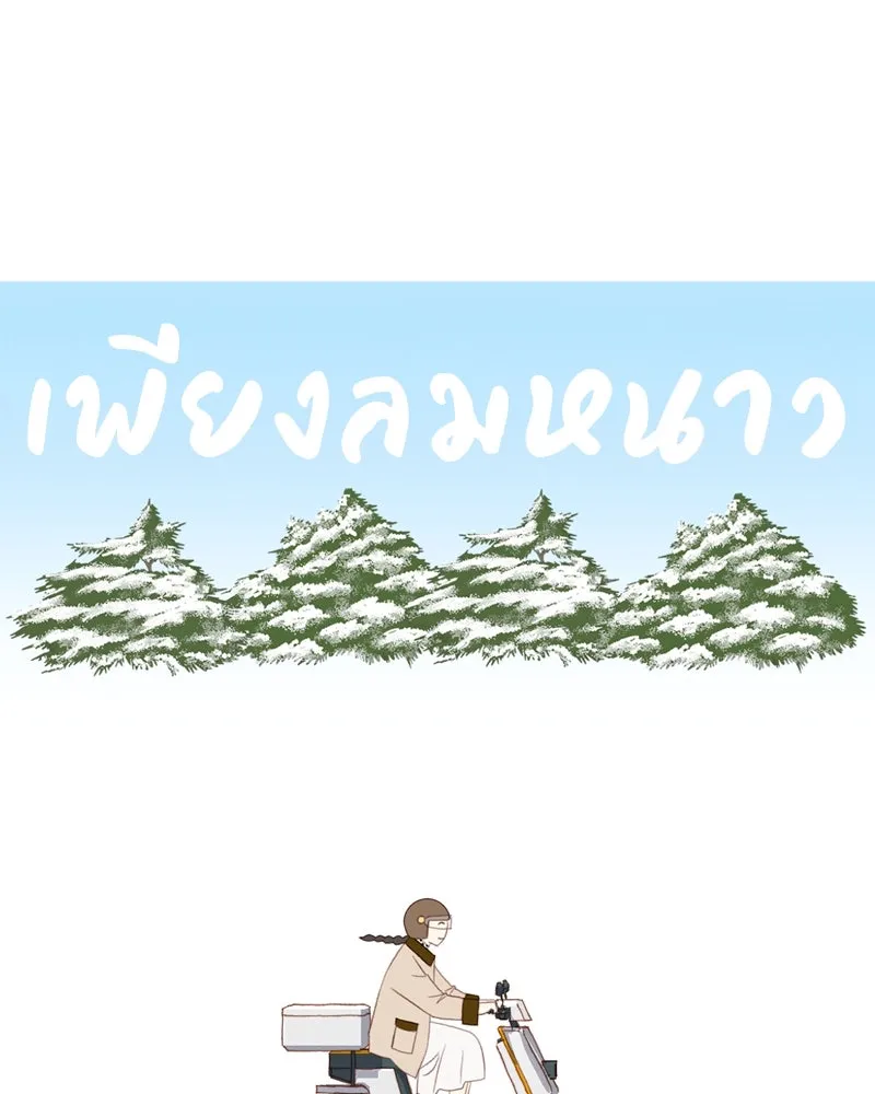 เพียงลมหนาว ตอนที่ 20 รูปที่ 11
