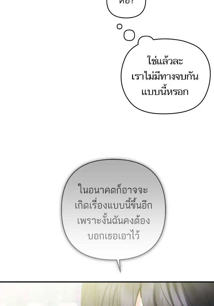 บุตรสาวของดยุกปีศาจ ตอนที่ 145 รูปที่ 46