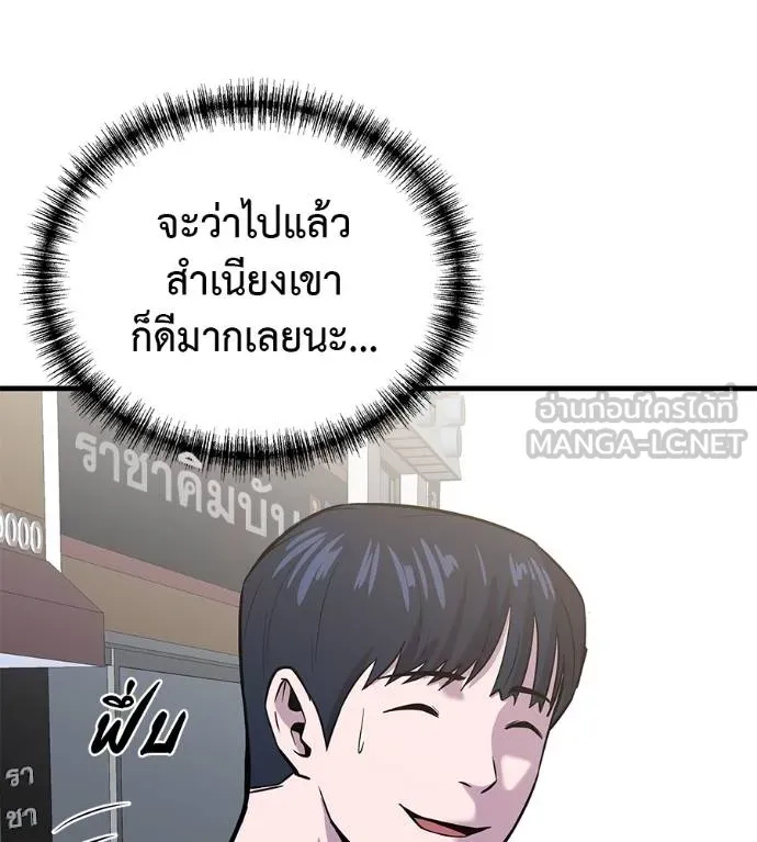 เรียกฉันว่าพระเจ้า ตอนที่ 8 รูปที่ 105