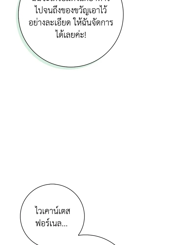 ฉันกลายเป็นแม่พระเอกนิยายจอมเสเพล ตอนที่ 42 รูปที่ 104