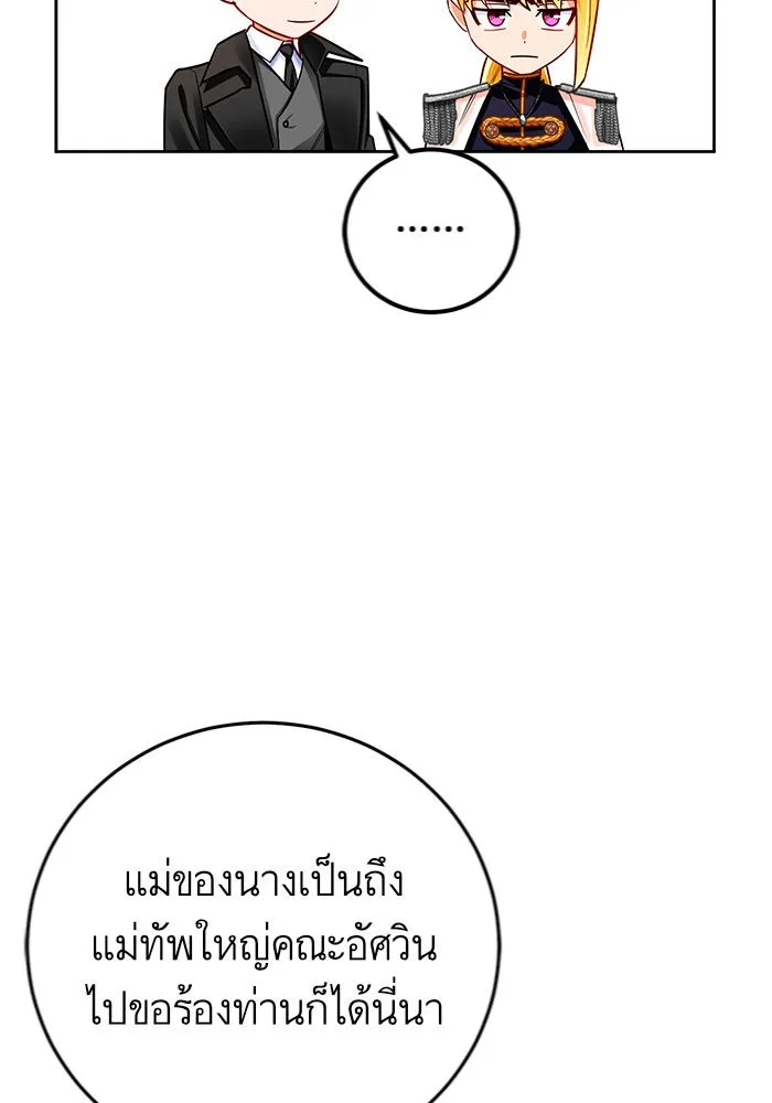 บุตรีดยุกขอไม่แต่งงานbrกับหนุ่มในฝัน ตอนที่ 35 รูปที่ 64