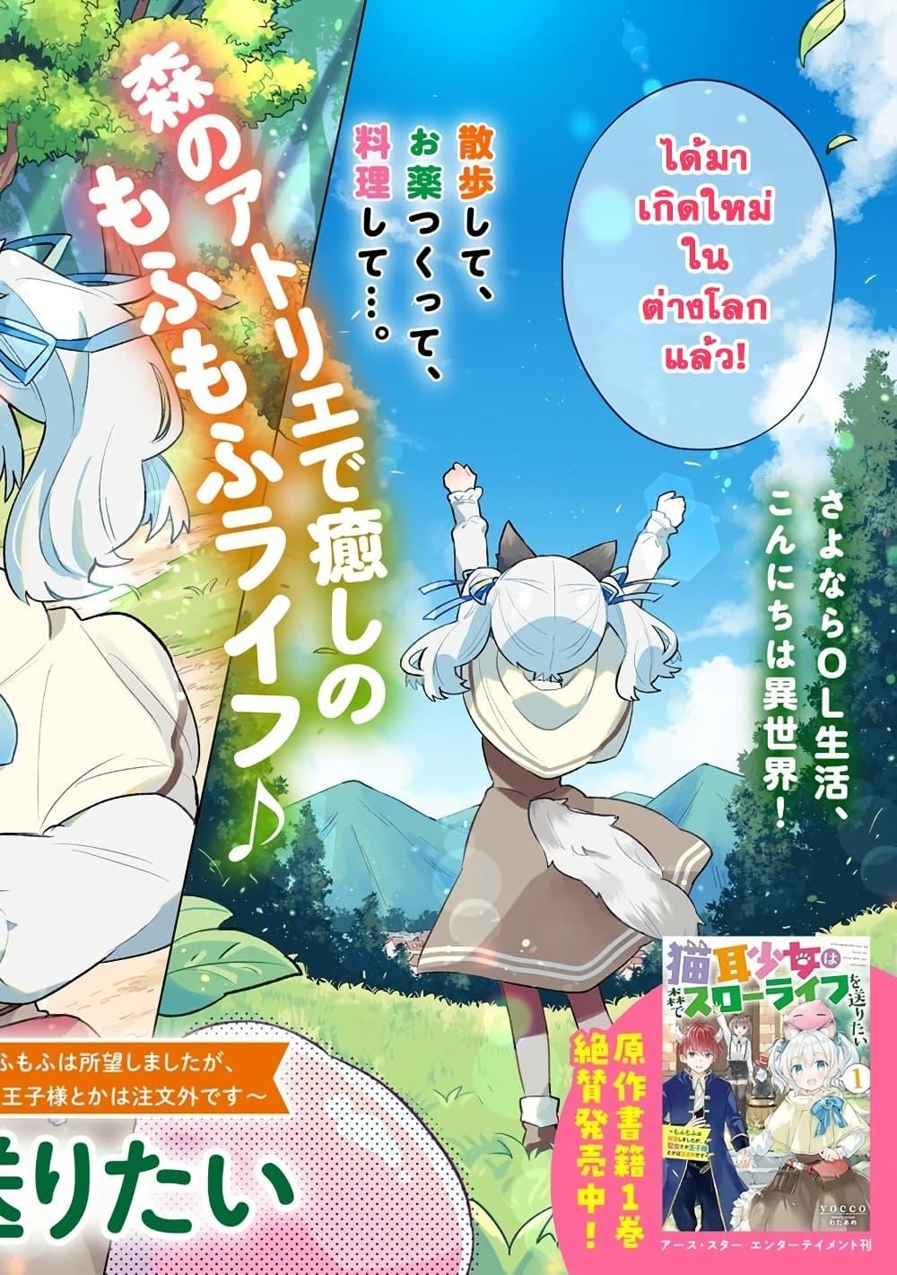 Manga-lc-com อ่านมังงะ อ่านการ์ตูน ออนไลน์ ฟรี Nekomimi Shoujo wa Mori de Slow Life wo Okuritai ~Mofumofu wa Shomou Shimashita ga, Seijo to ka Ouji-sama to ka wa Chuumongai desu~ ตอนที่ 1 2 3 4 5 6 7 8 9 10 11 12 13 14 ฟรี ไม่มีโฆษณา Manga-lc - อ่าน มังงะ อ่าน การ์ตูน ออนไลน์ อ่านมังงะ ฟรี