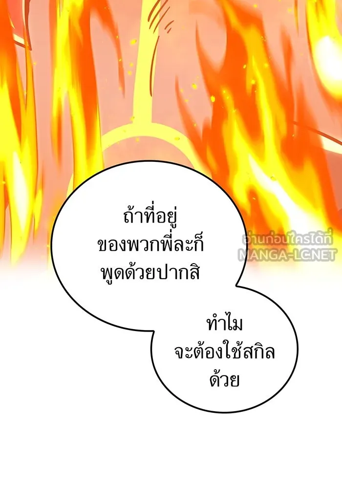 เพลเยอร์เลือดเทวะ ตอนที่ 58 หายนะครั้งที่ 2 ⑤ รูปที่ 63