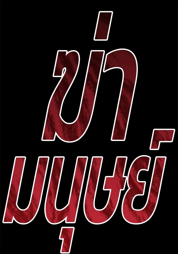 +99 ท่อนไม้พร้อมบวก ตอนที่ 72 รูปที่ 323