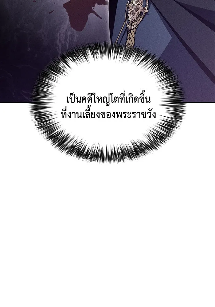 ลูกชายคนเล็กของดยุกคือมือสังหาร ตอนที่ 30 รูปที่ 98